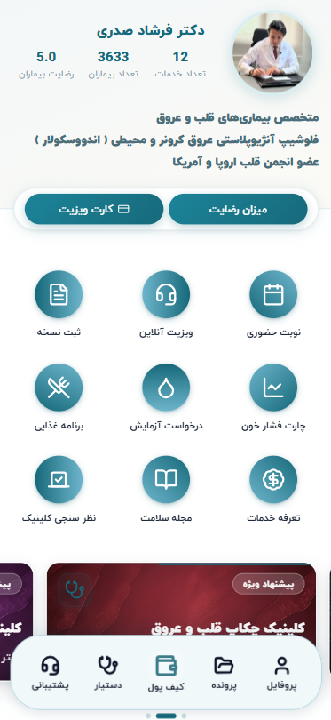 صفحه عمومی بیمار — نمونه
